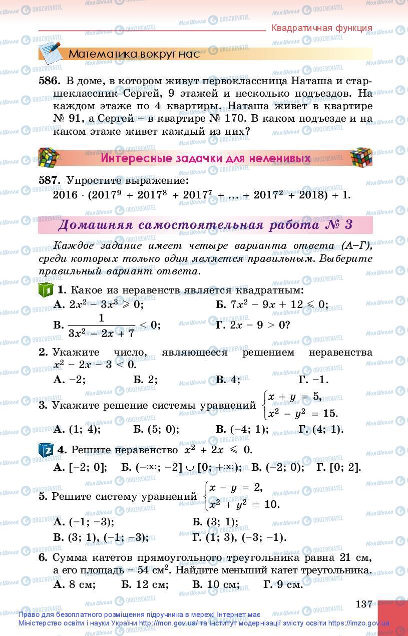 Учебники Алгебра 9 класс страница 137