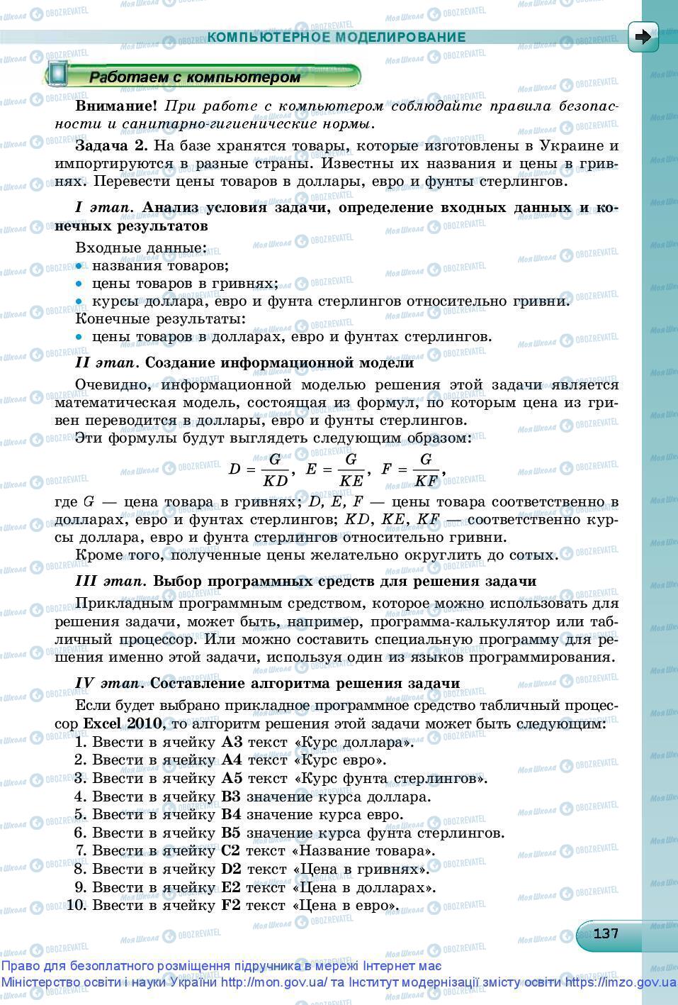 Учебники Информатика 9 класс страница 137