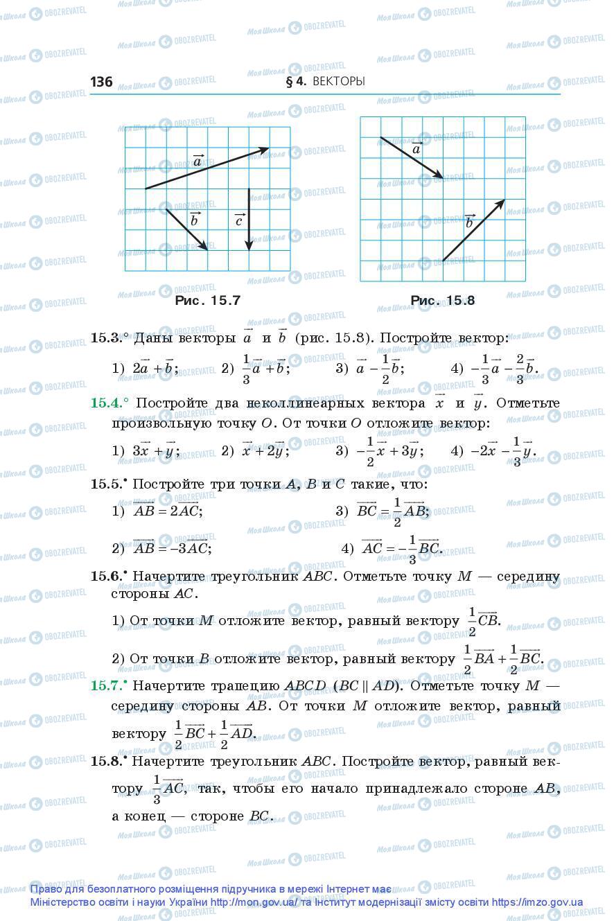 Підручники Геометрія 9 клас сторінка 136