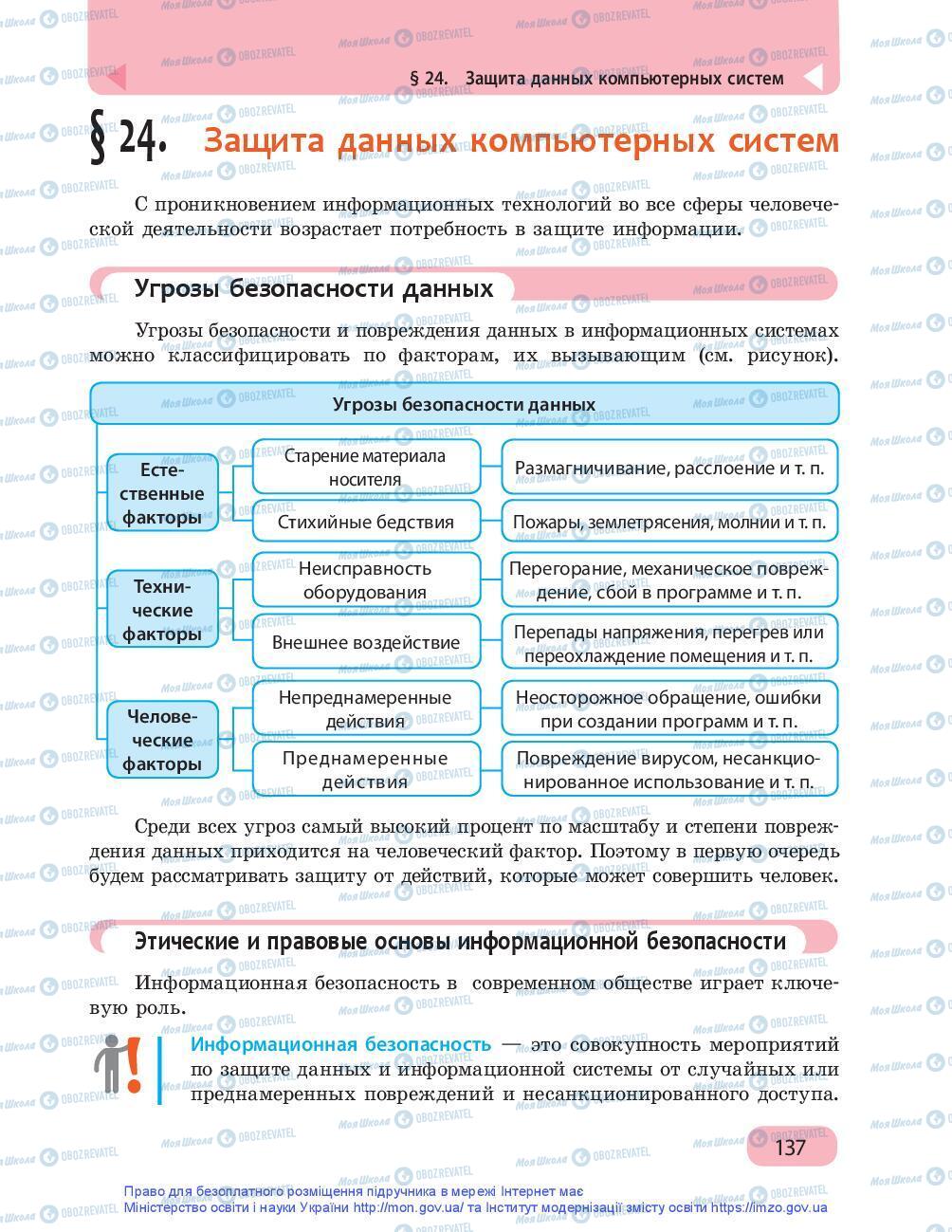 Учебники Информатика 9 класс страница 137