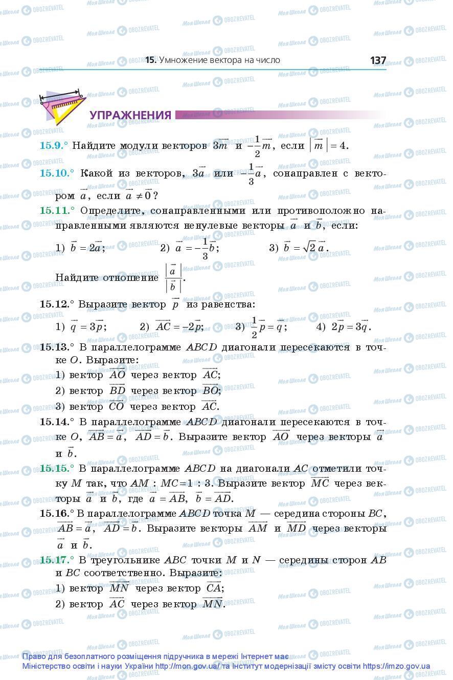 Учебники Геометрия 9 класс страница 137