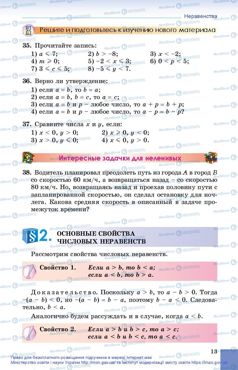 Учебники Алгебра 9 класс страница 13