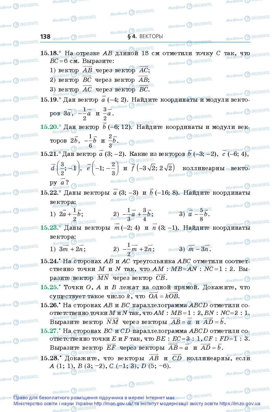 Підручники Геометрія 9 клас сторінка 138