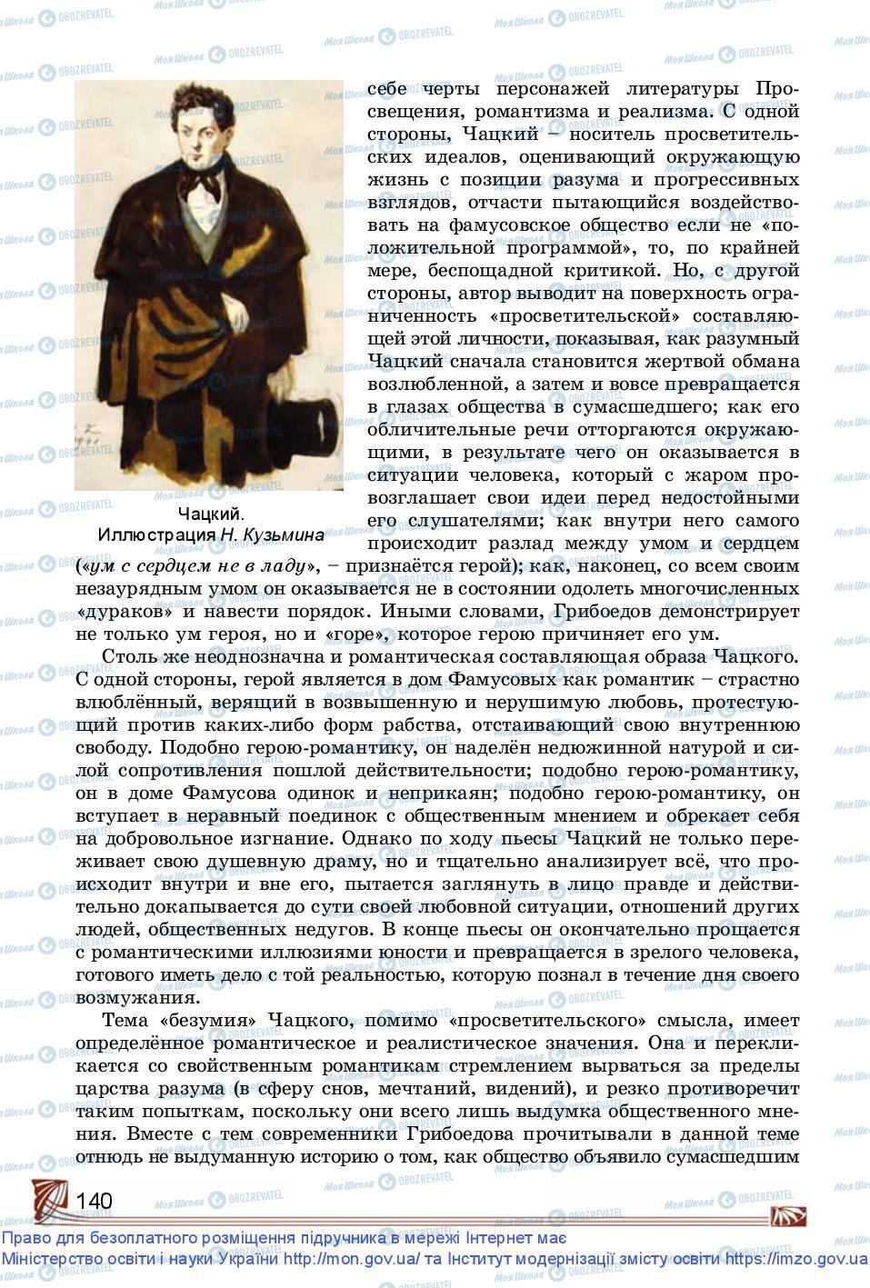 Підручники Зарубіжна література 9 клас сторінка 140