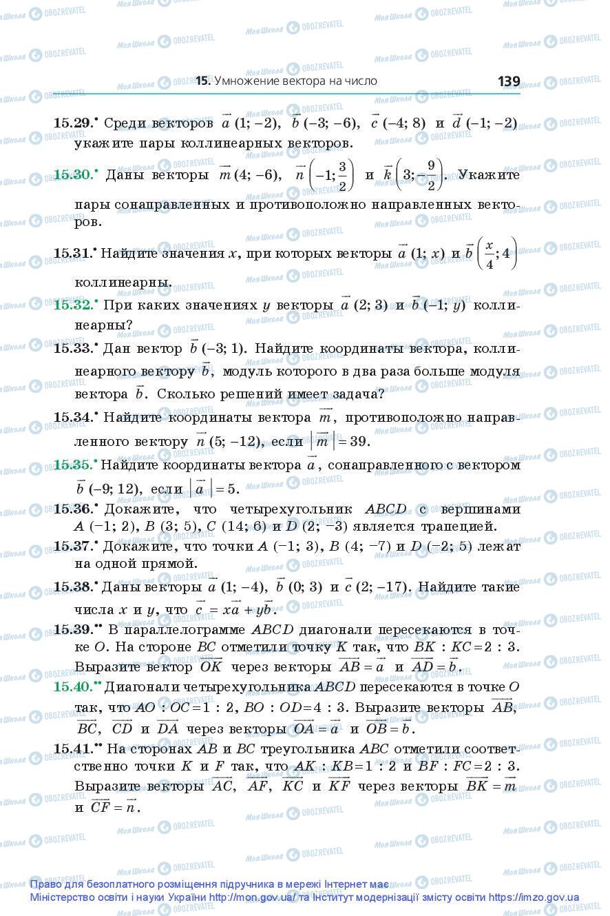 Підручники Геометрія 9 клас сторінка 139