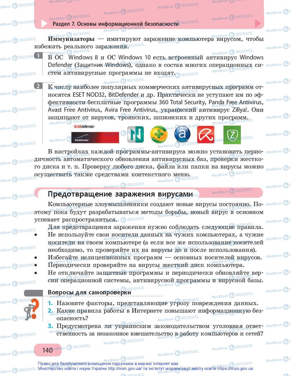 Підручники Інформатика 9 клас сторінка 140