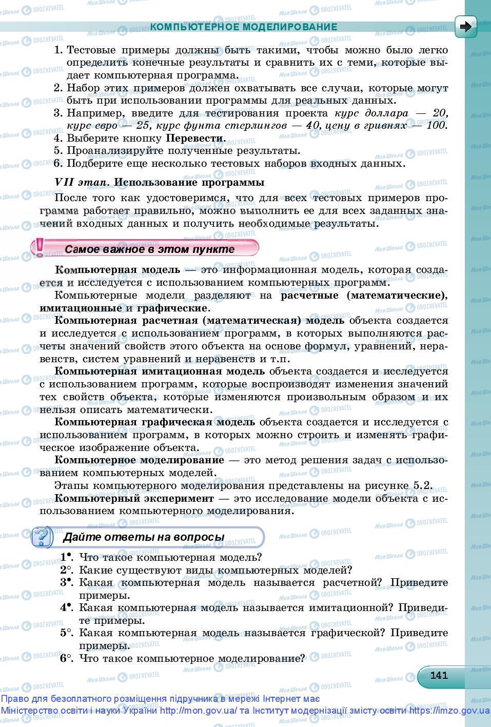 Підручники Інформатика 9 клас сторінка 141