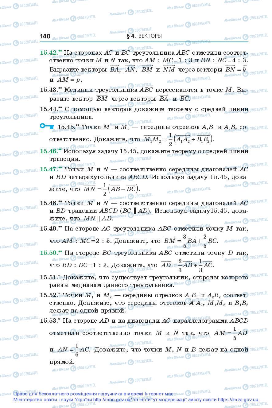 Підручники Геометрія 9 клас сторінка 140