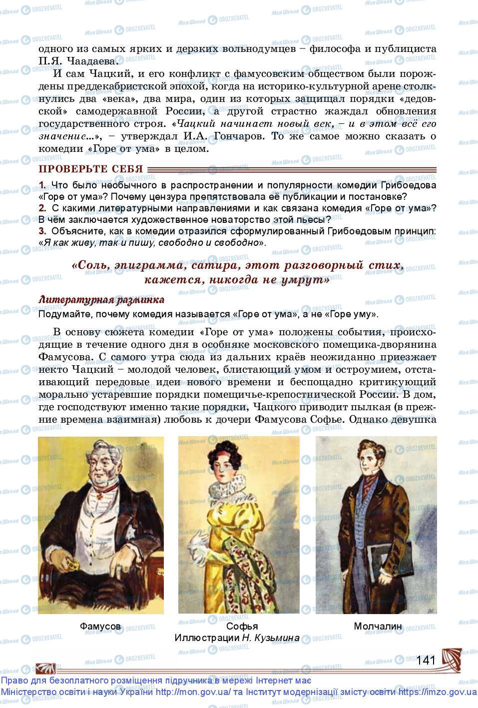 Учебники Зарубежная литература 9 класс страница 141