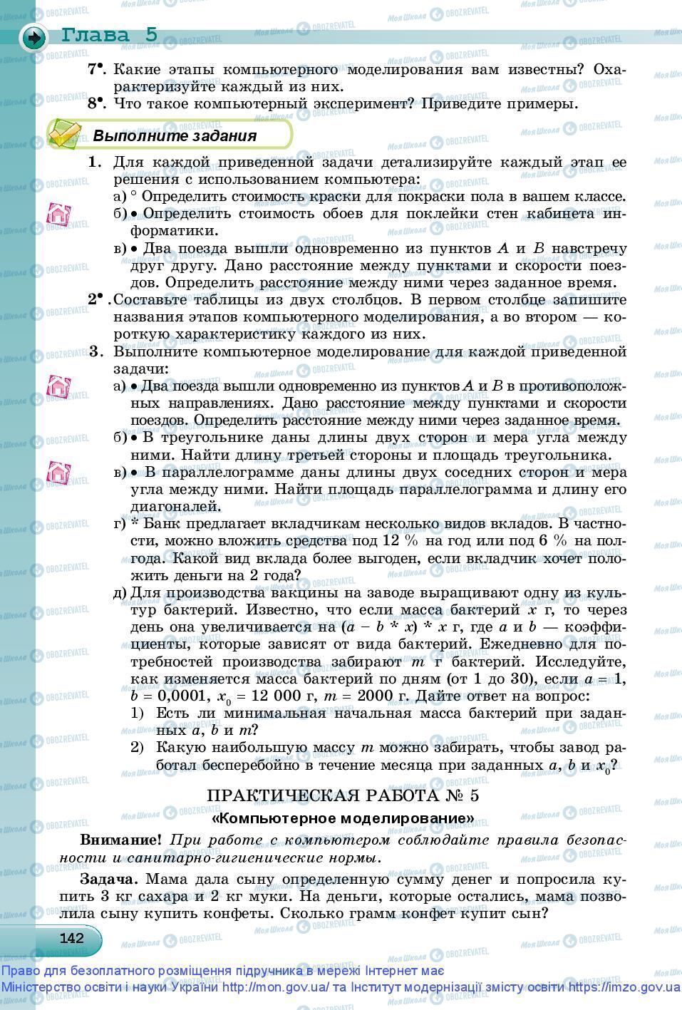 Підручники Інформатика 9 клас сторінка 142