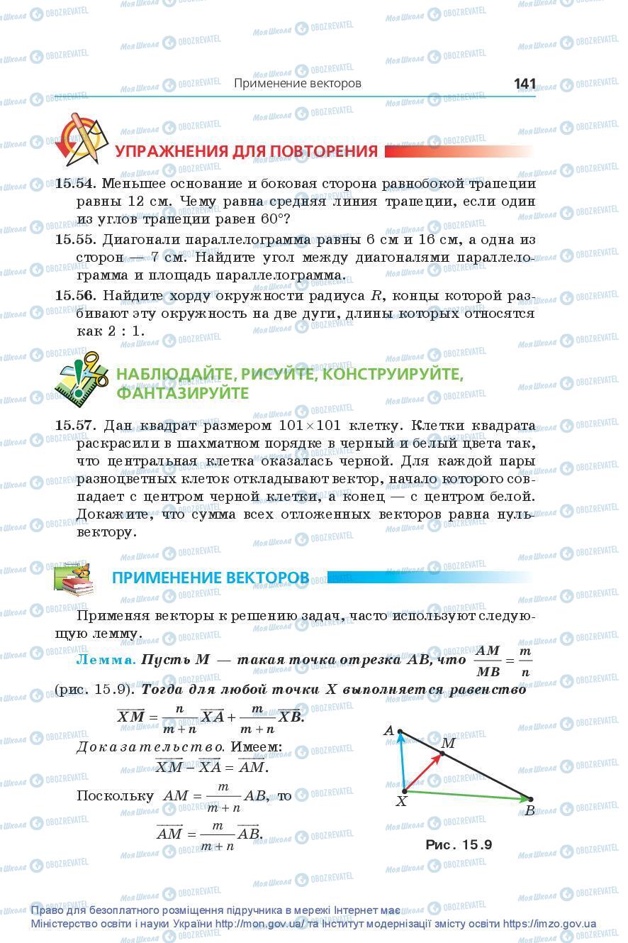 Учебники Геометрия 9 класс страница 141