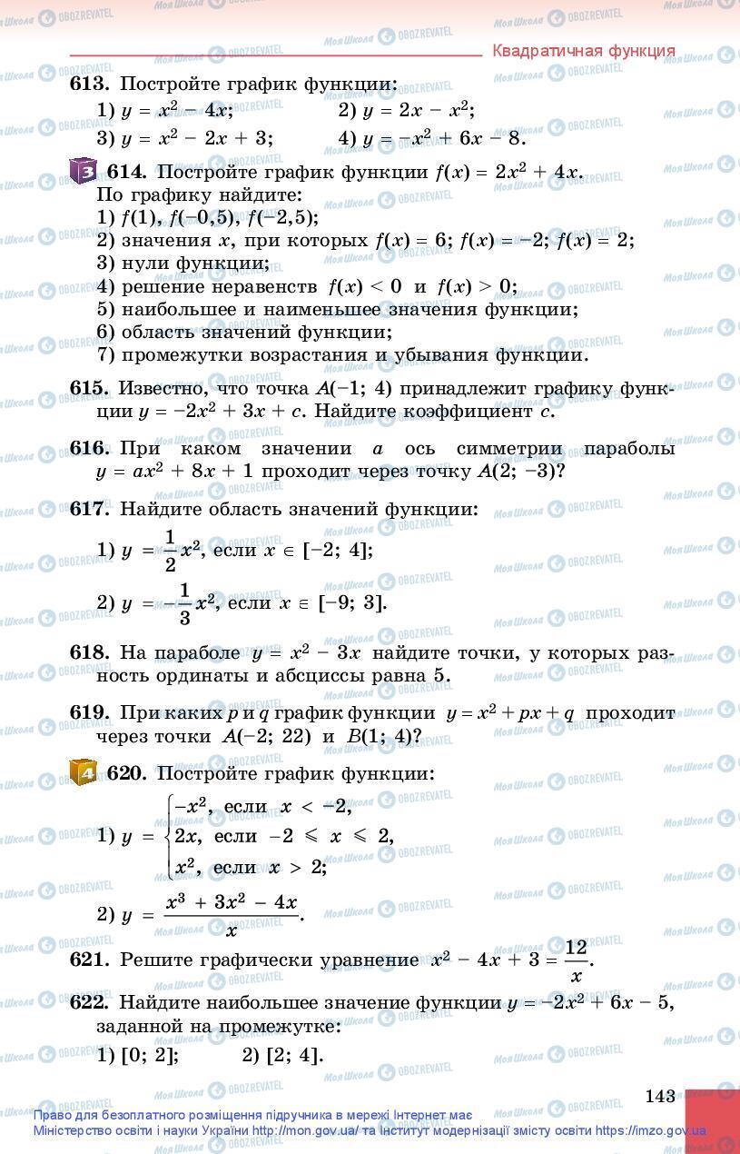 Підручники Алгебра 9 клас сторінка 143