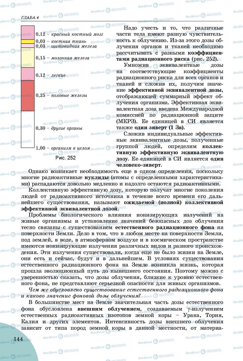 Підручники Фізика 9 клас сторінка 144