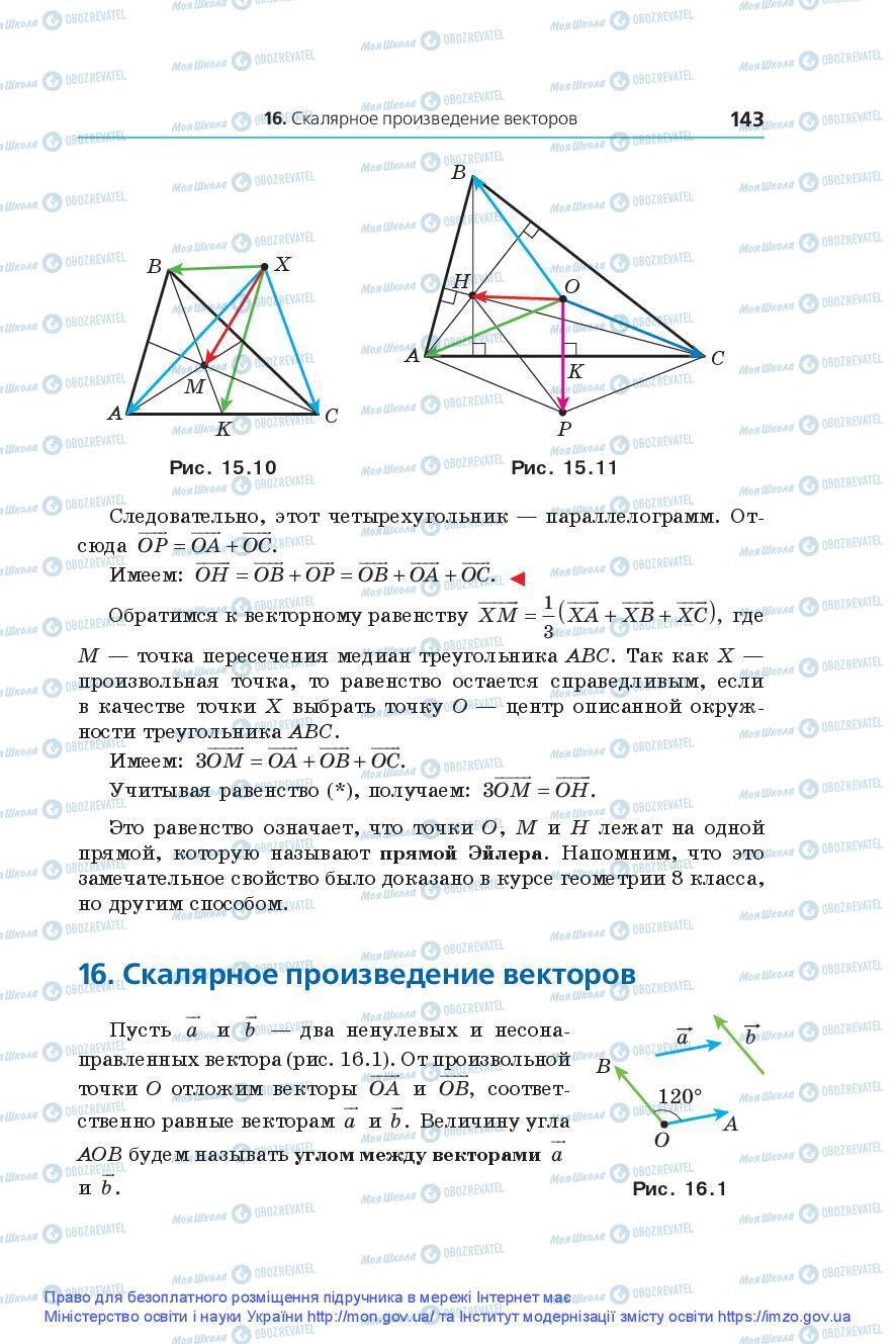 Учебники Геометрия 9 класс страница 143