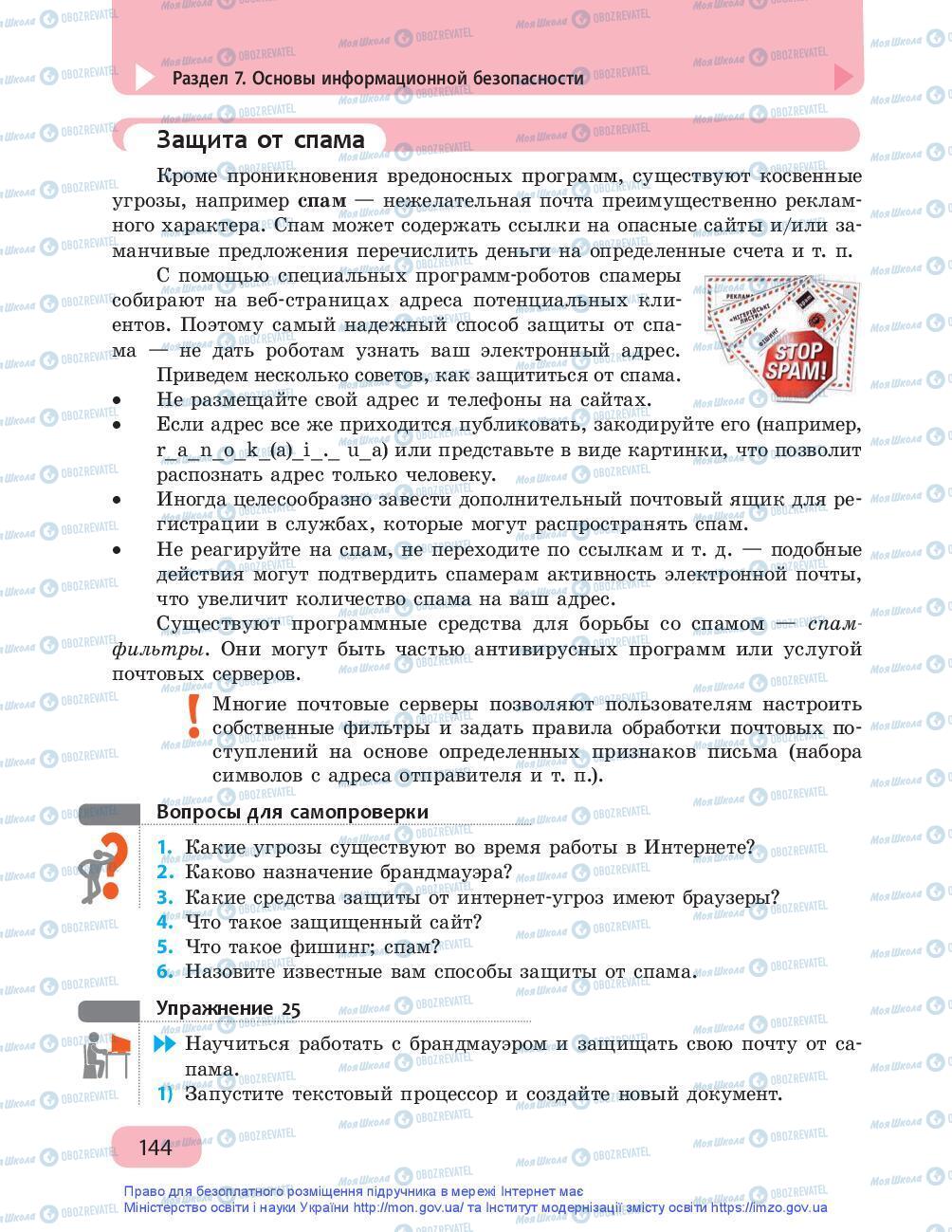 Підручники Інформатика 9 клас сторінка 144