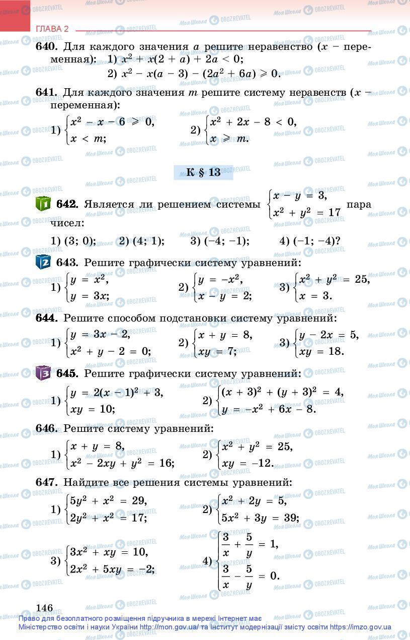 Підручники Алгебра 9 клас сторінка 146