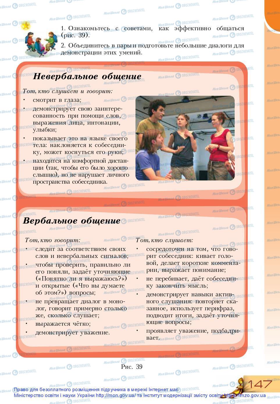 Учебники Основы здоровья 9 класс страница 147