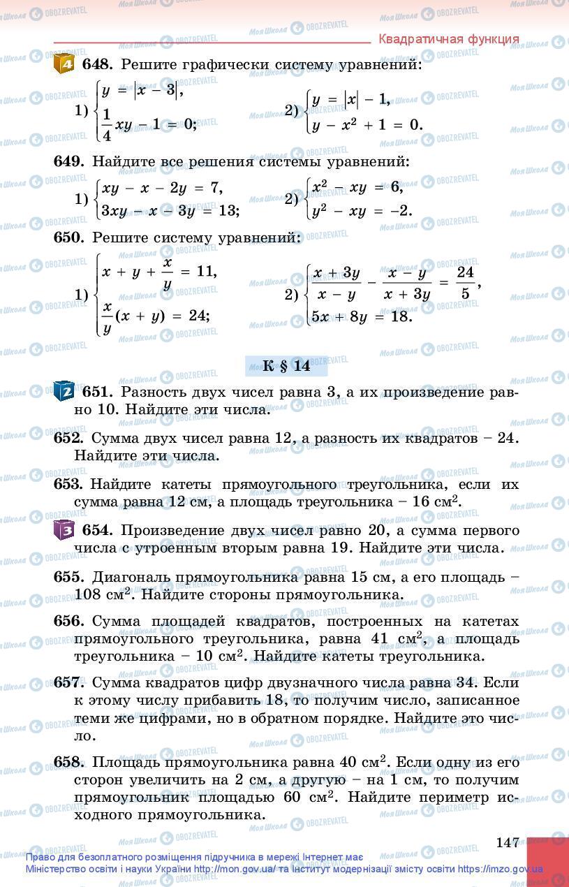 Підручники Алгебра 9 клас сторінка 147