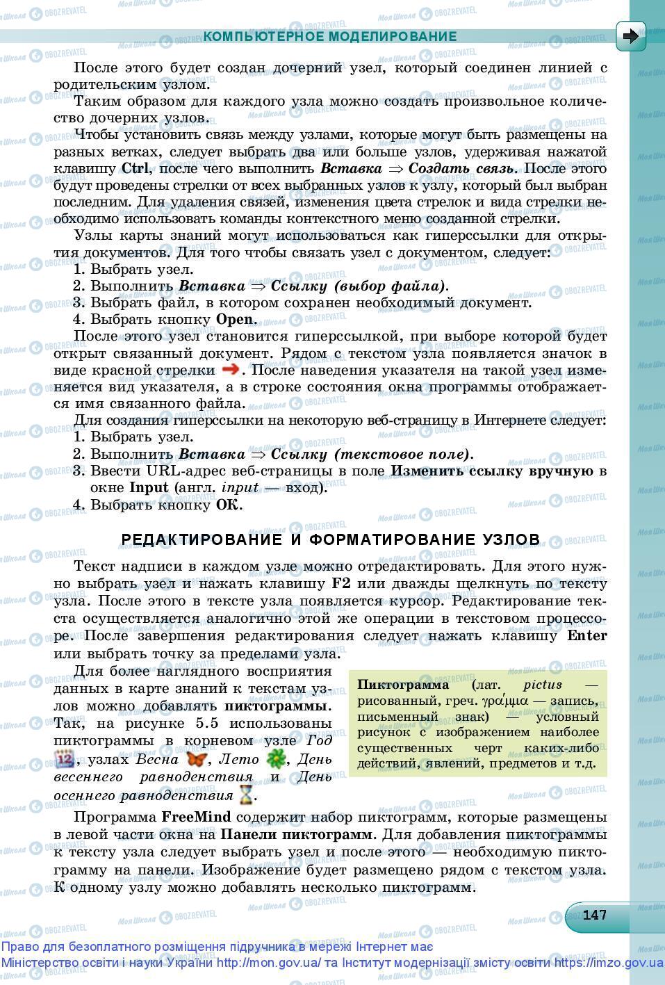 Підручники Інформатика 9 клас сторінка 147