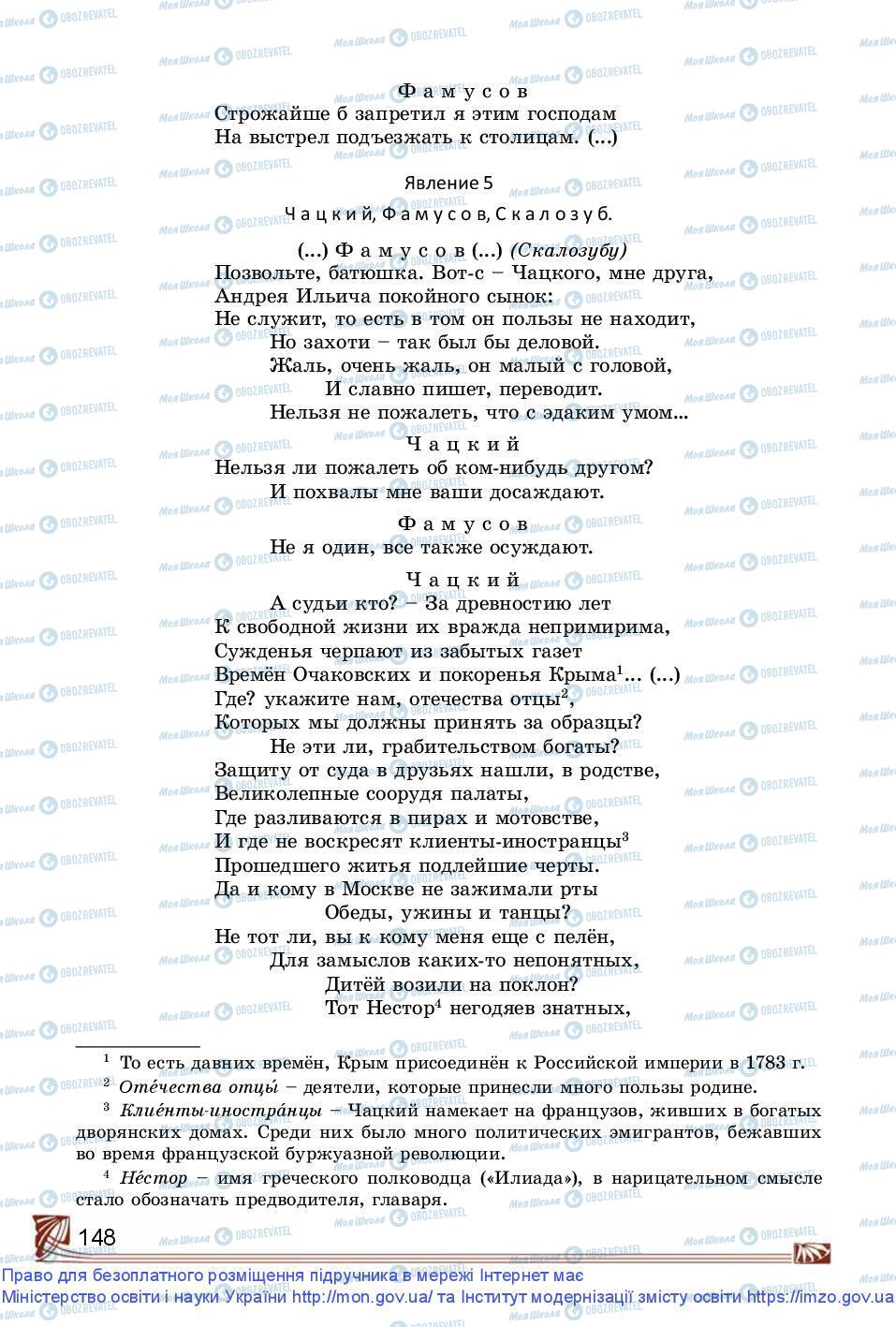 Підручники Зарубіжна література 9 клас сторінка 148