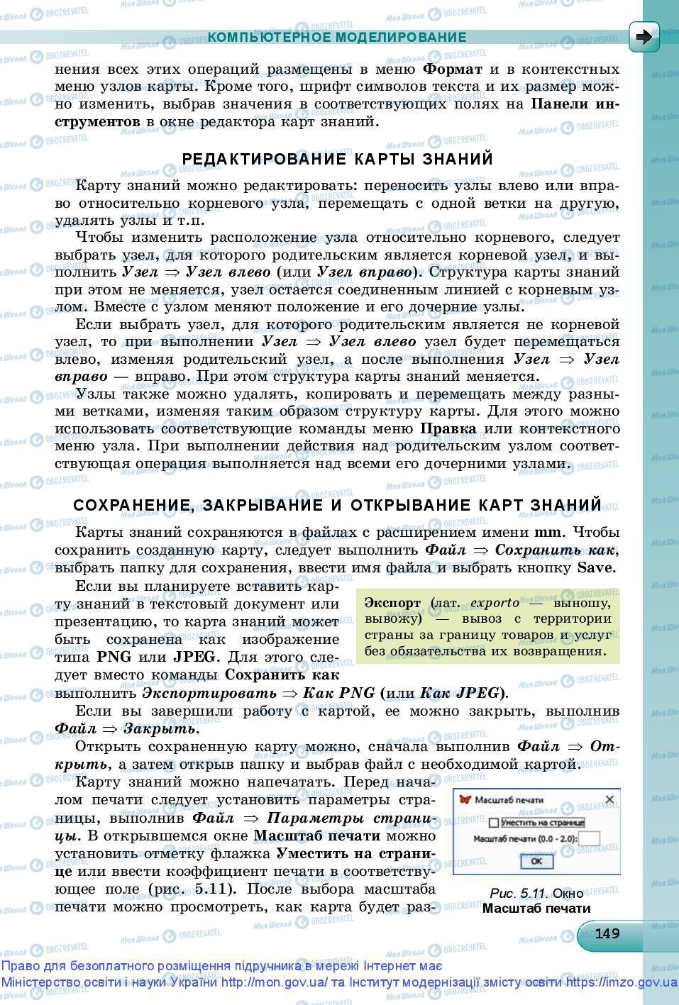 Підручники Інформатика 9 клас сторінка 149