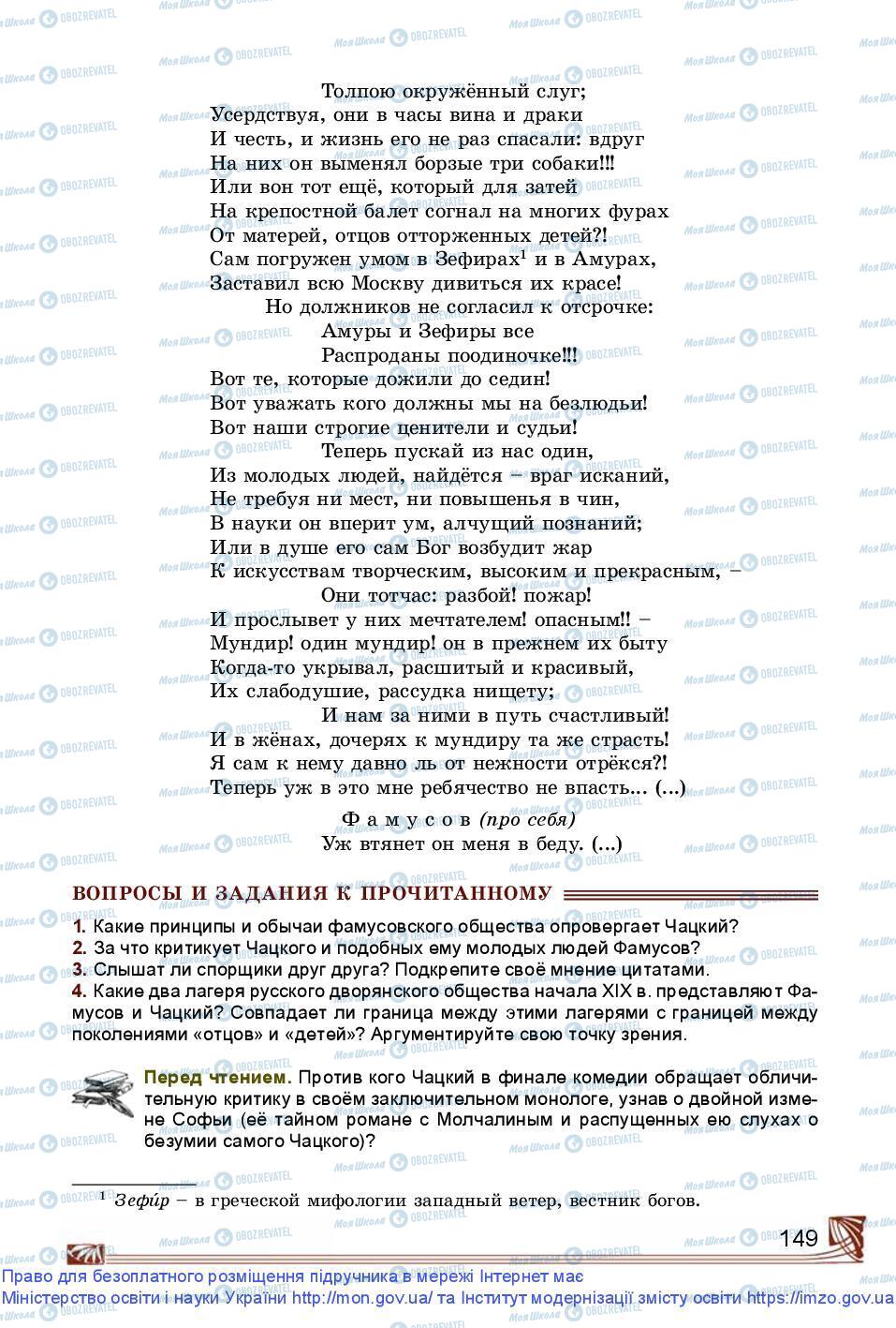 Підручники Зарубіжна література 9 клас сторінка 149