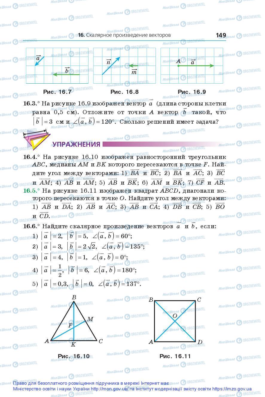 Підручники Геометрія 9 клас сторінка 149
