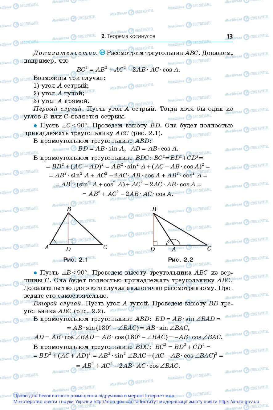 Підручники Геометрія 9 клас сторінка 13