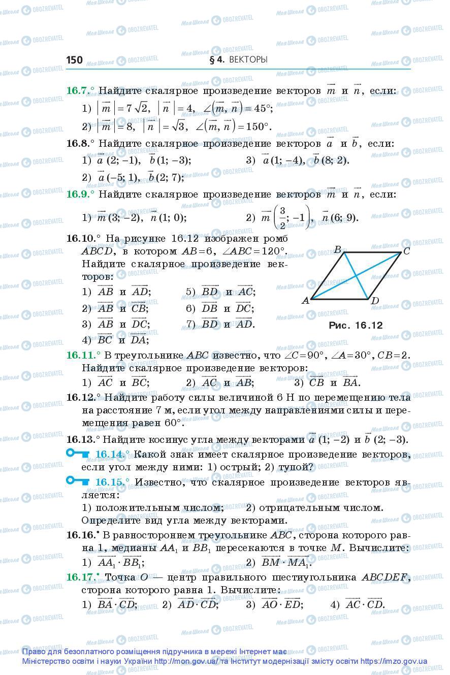 Учебники Геометрия 9 класс страница 150