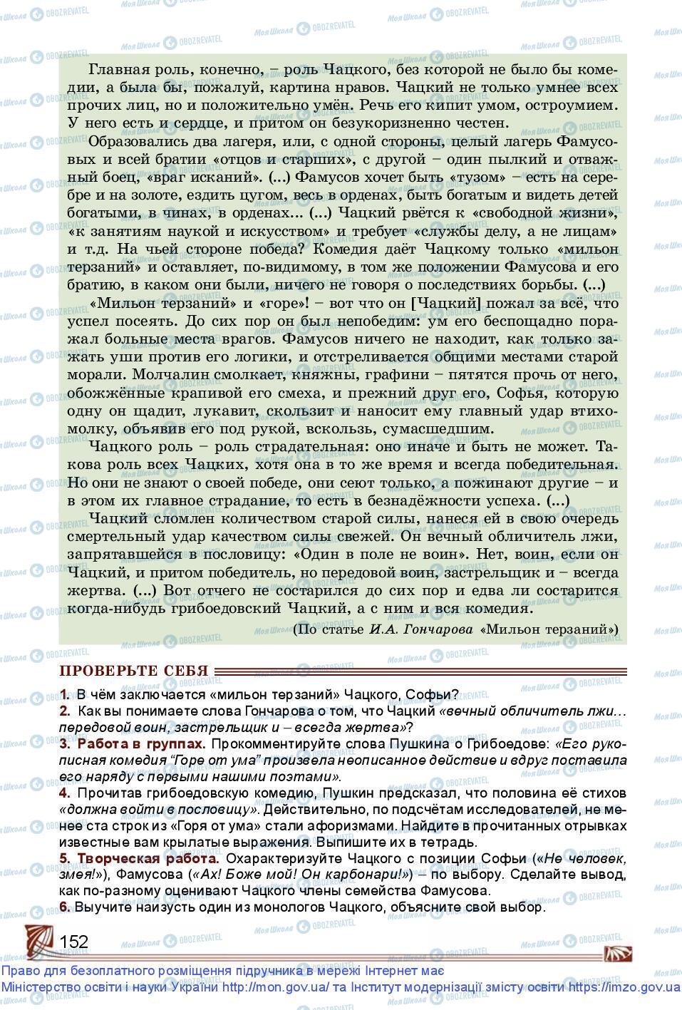 Учебники Зарубежная литература 9 класс страница 152
