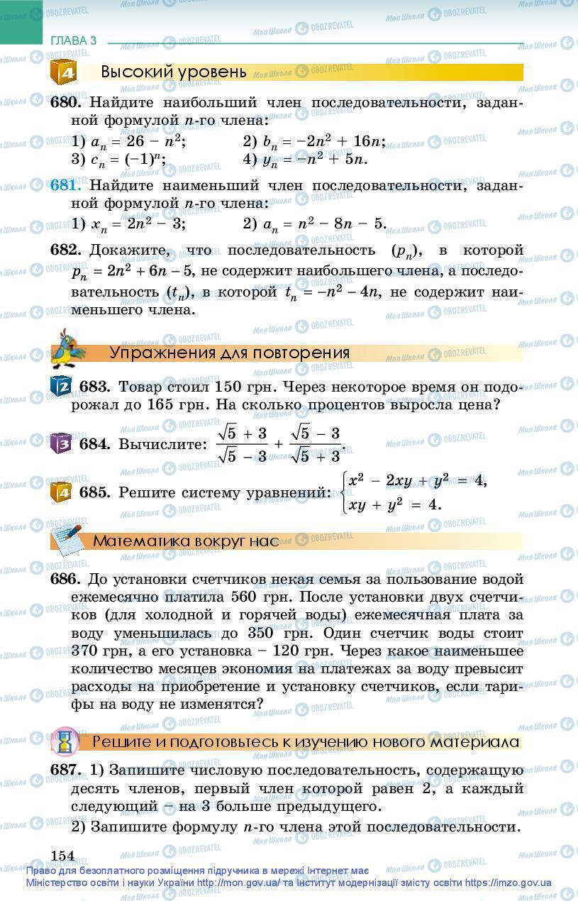 Підручники Алгебра 9 клас сторінка 154