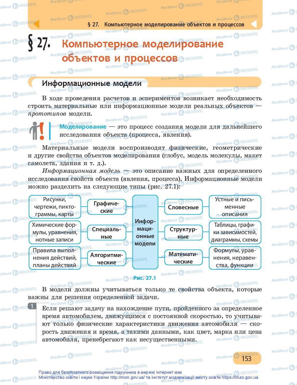 Учебники Информатика 9 класс страница 153