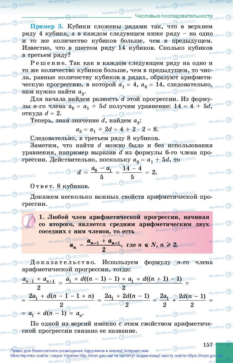 Підручники Алгебра 9 клас сторінка 157