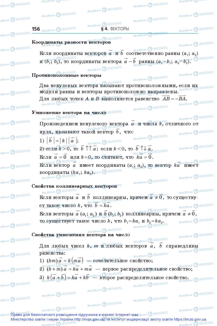 Підручники Геометрія 9 клас сторінка 156