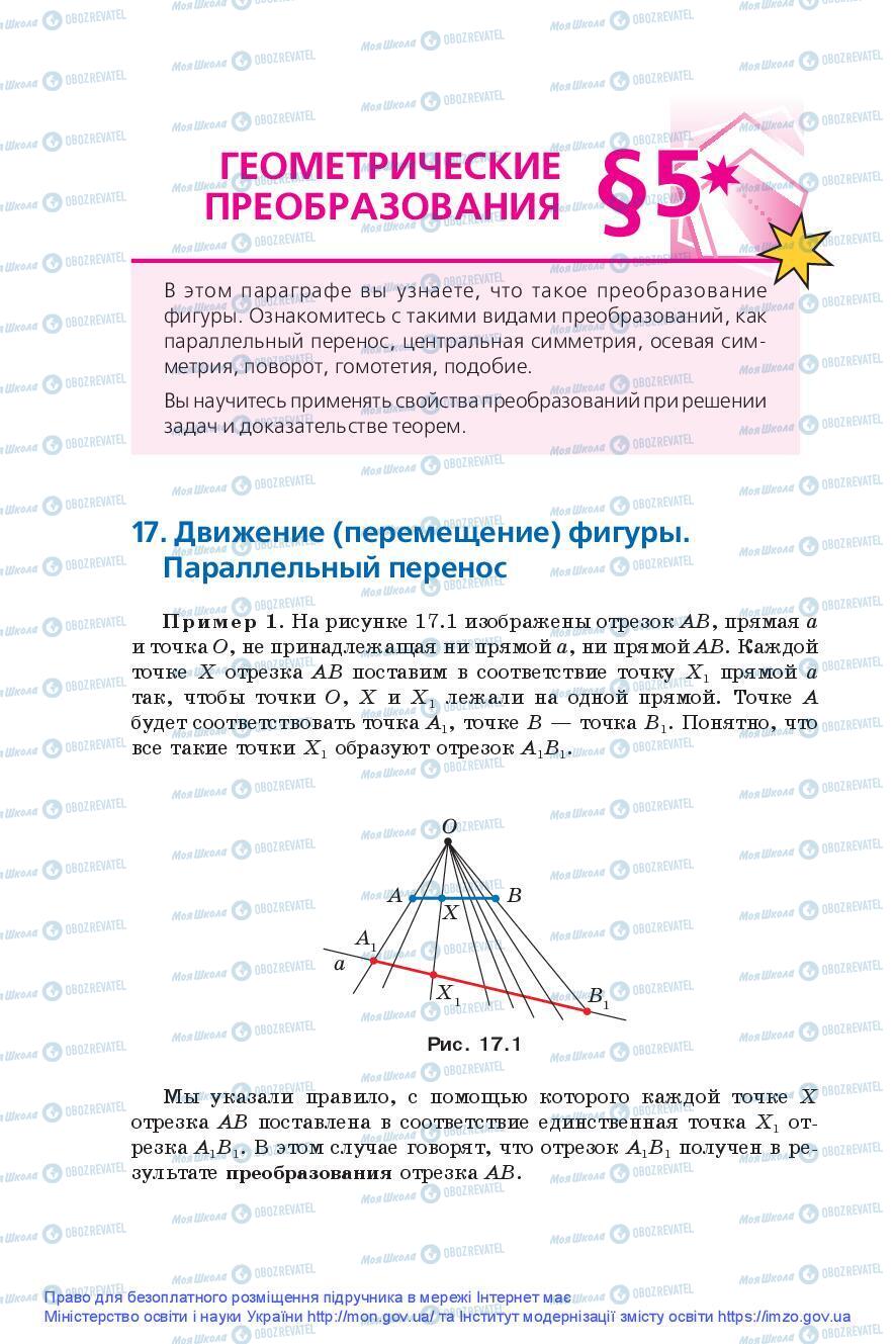Підручники Геометрія 9 клас сторінка 158
