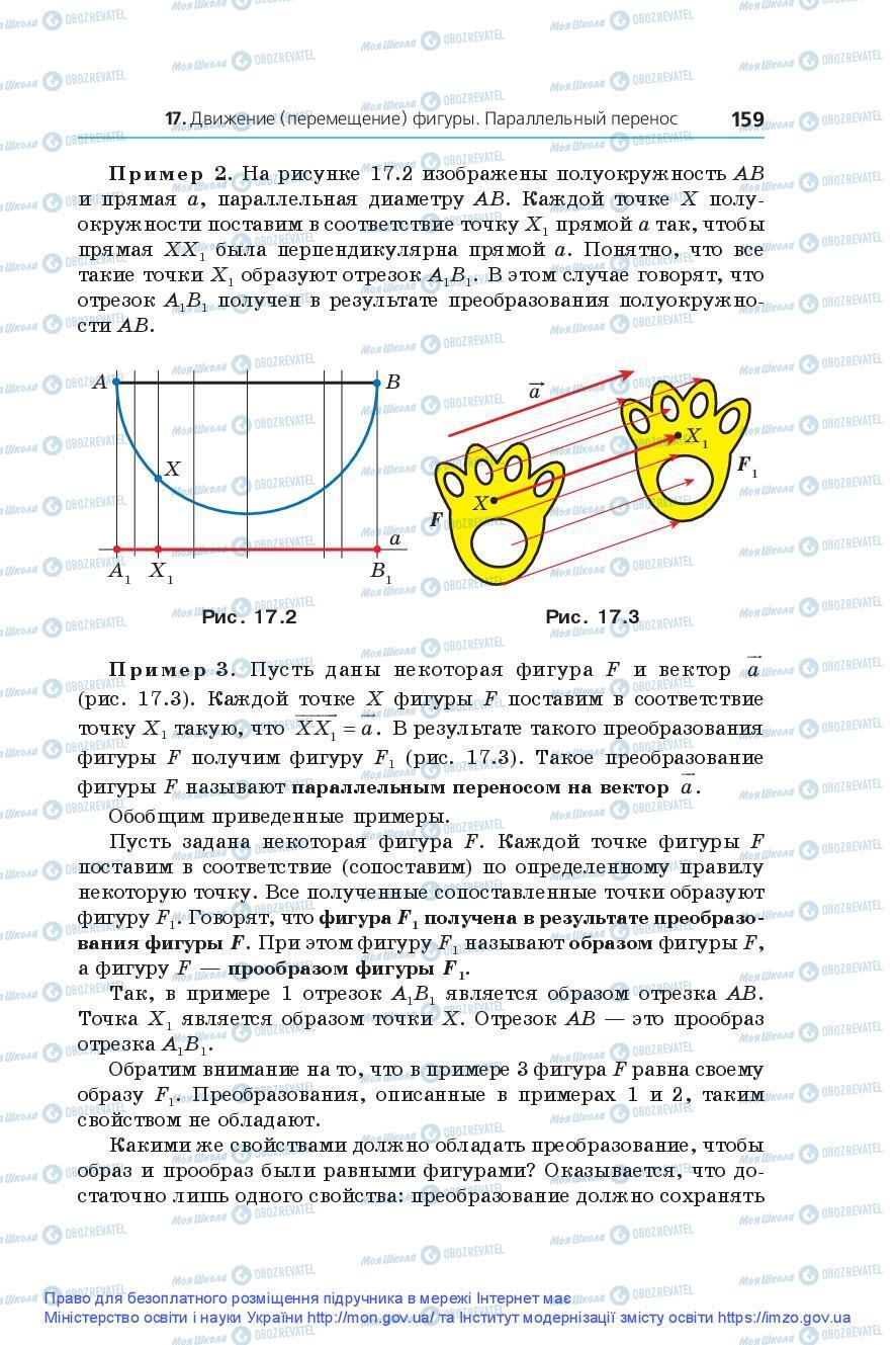 Підручники Геометрія 9 клас сторінка 159