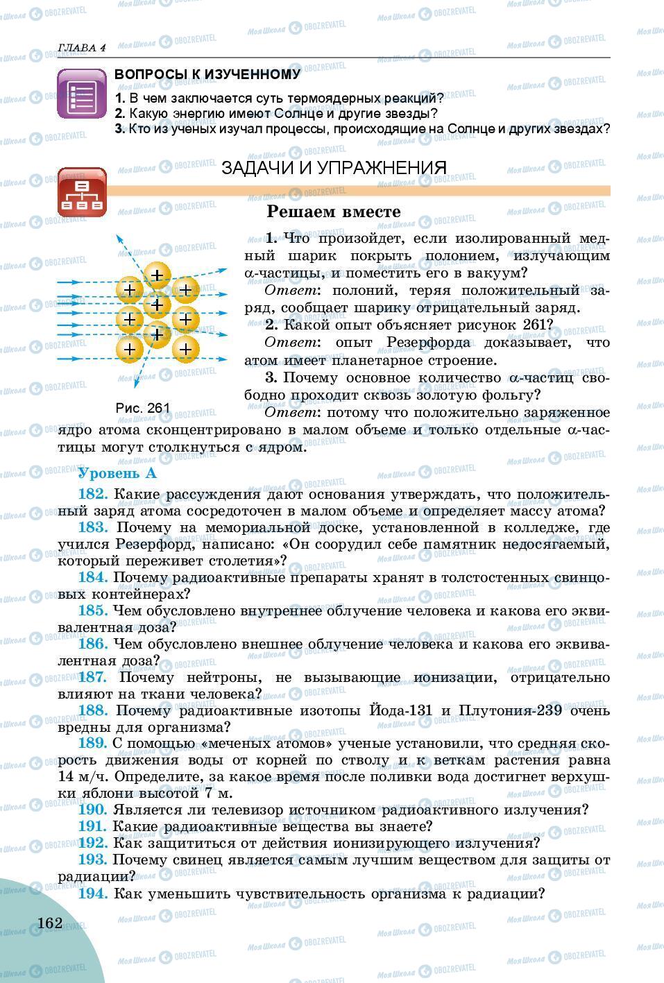 Підручники Фізика 9 клас сторінка 162