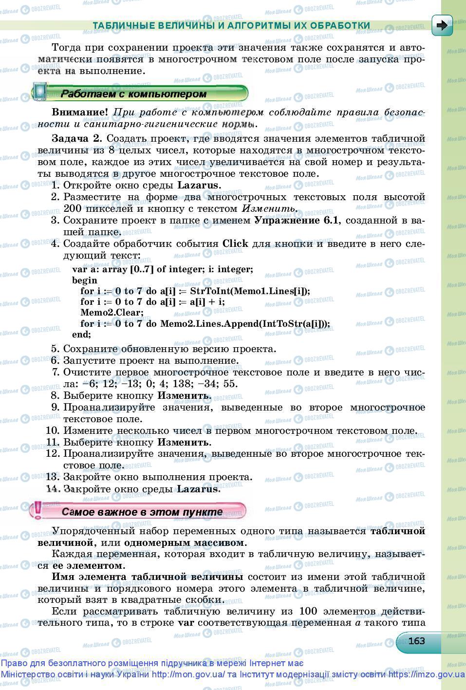 Підручники Інформатика 9 клас сторінка 163