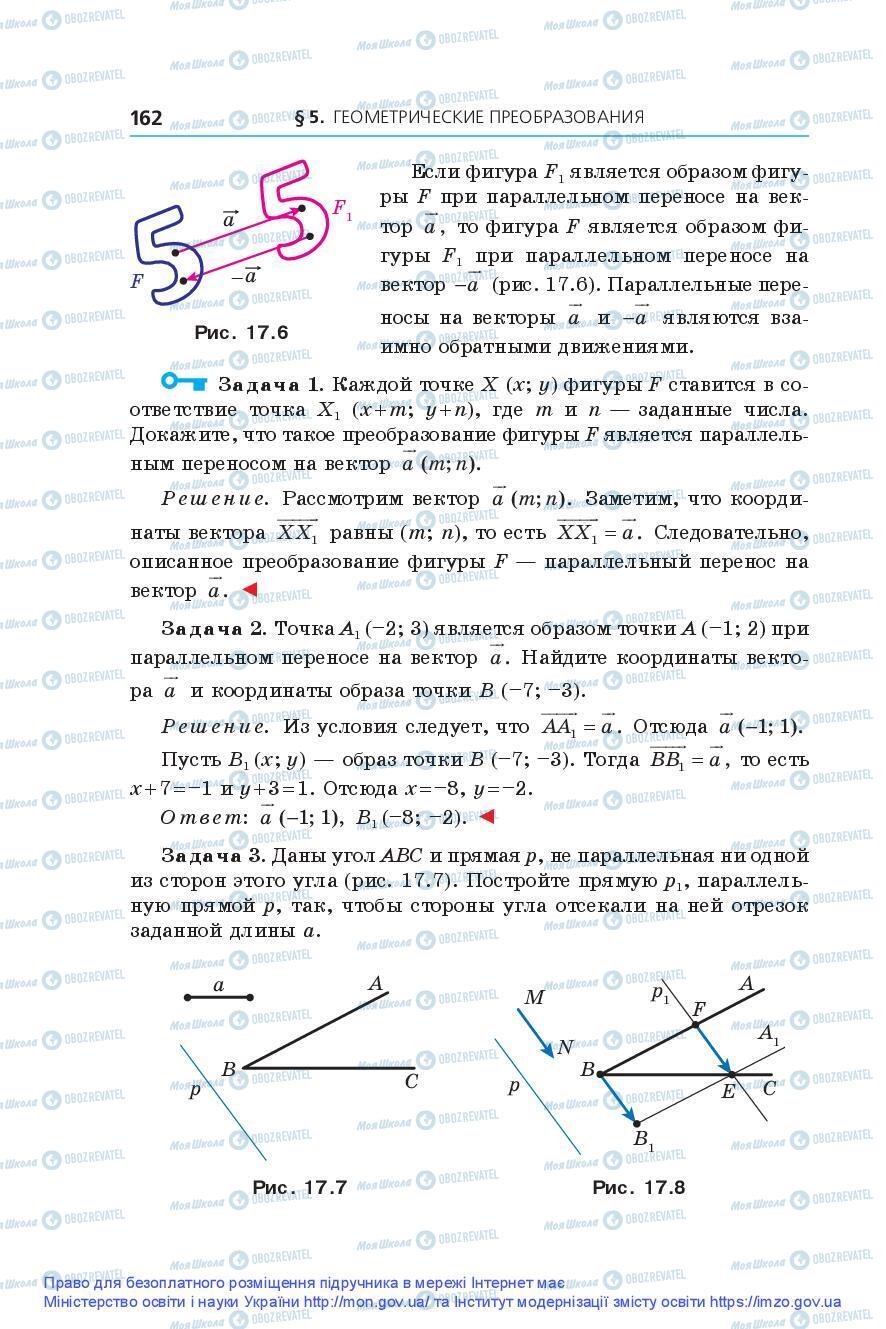 Підручники Геометрія 9 клас сторінка 162