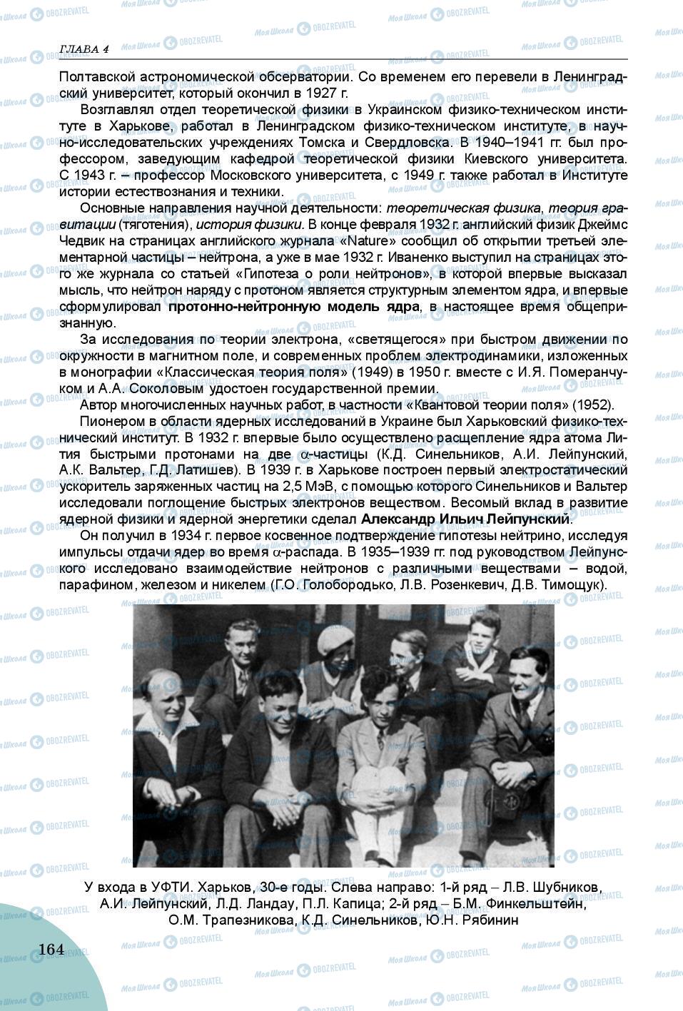 Підручники Фізика 9 клас сторінка 164