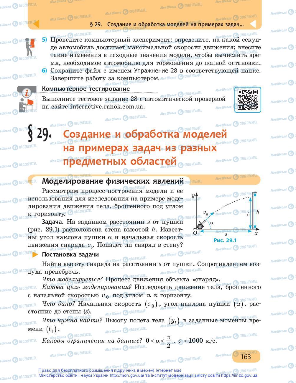 Підручники Інформатика 9 клас сторінка 163