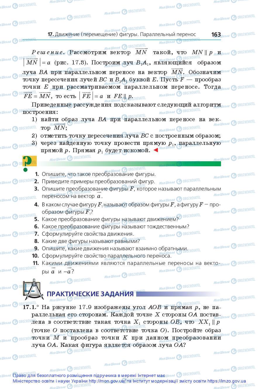 Підручники Геометрія 9 клас сторінка 163