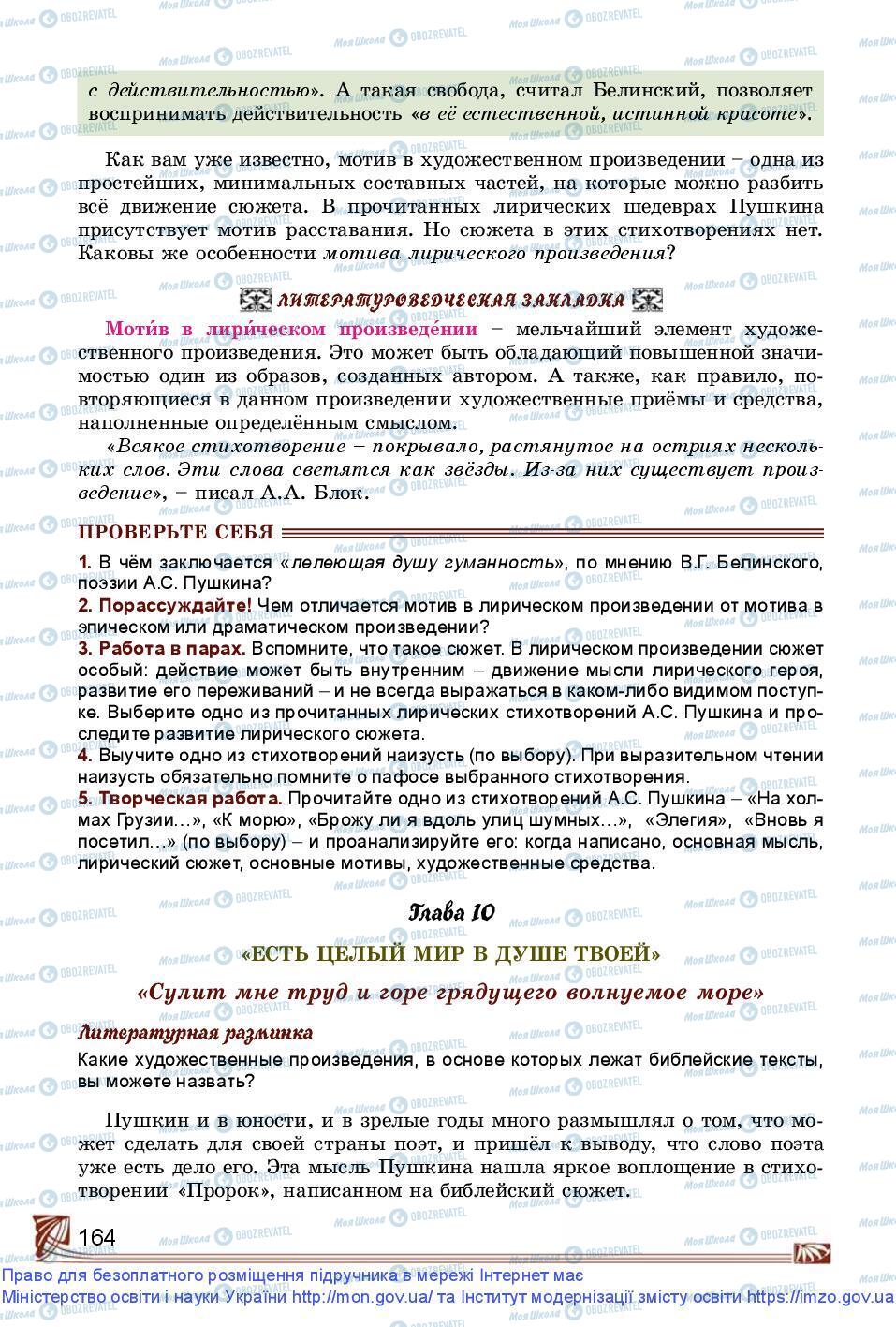 Підручники Зарубіжна література 9 клас сторінка 164