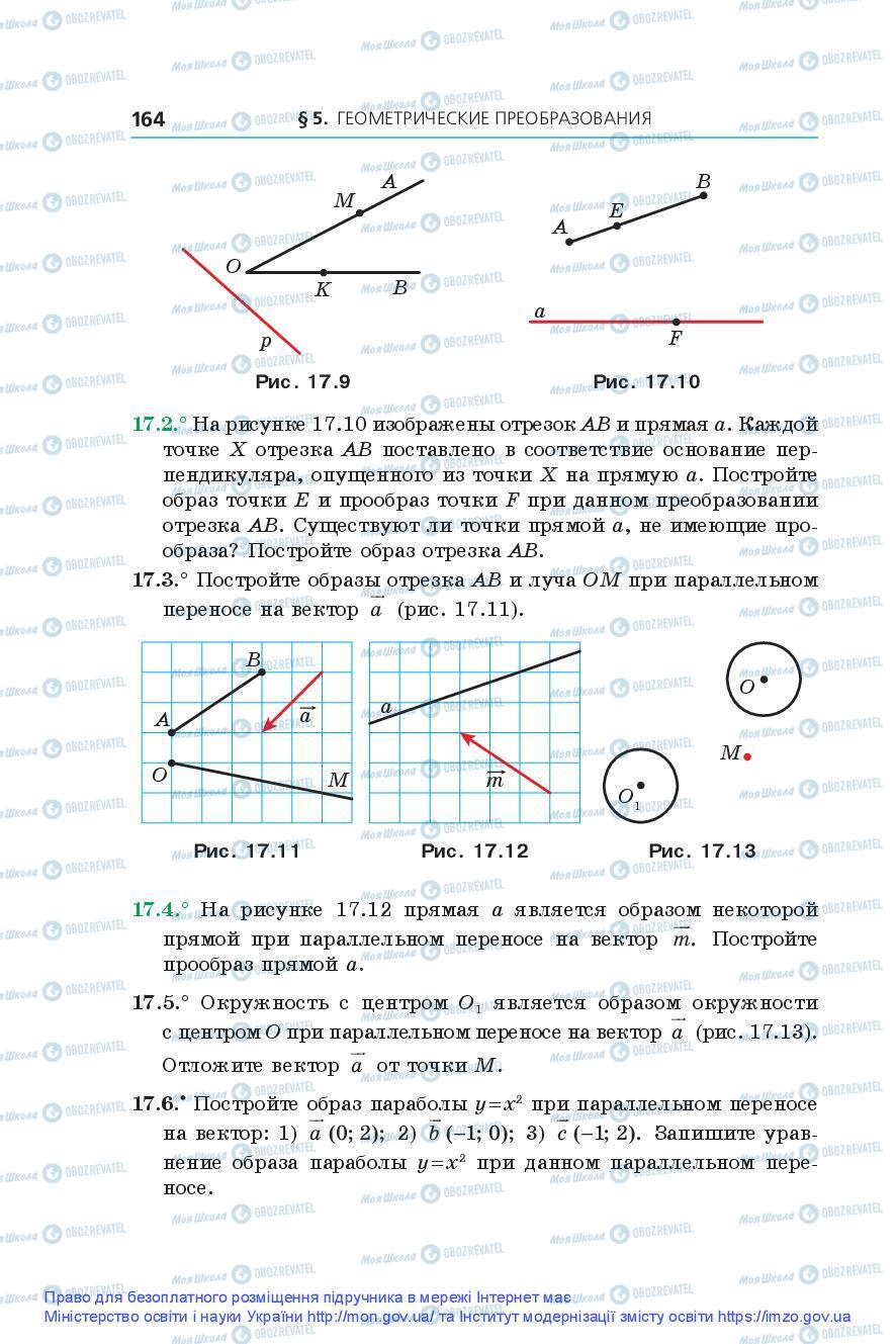 Підручники Геометрія 9 клас сторінка 164