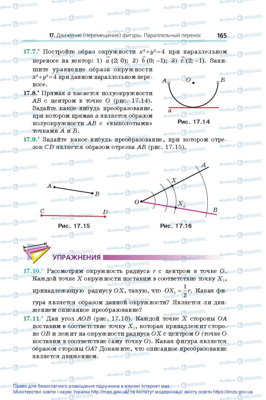 Підручники Геометрія 9 клас сторінка 165