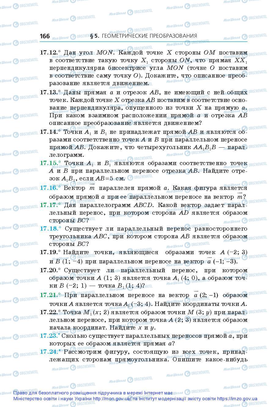 Підручники Геометрія 9 клас сторінка 166