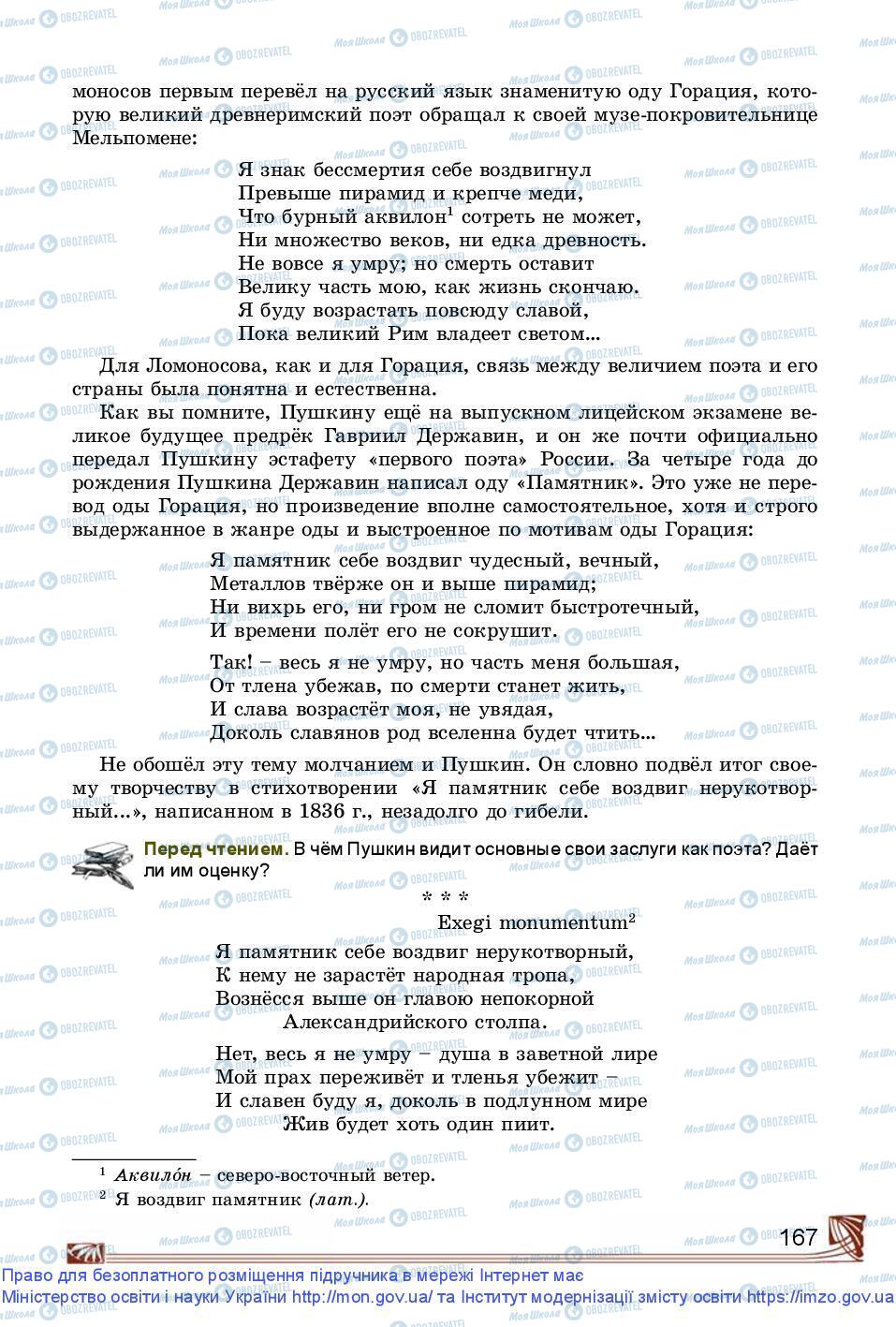 Підручники Зарубіжна література 9 клас сторінка 167