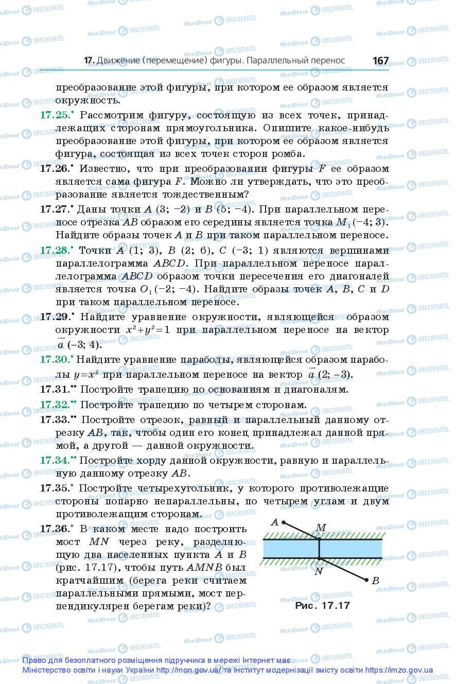 Підручники Геометрія 9 клас сторінка 167