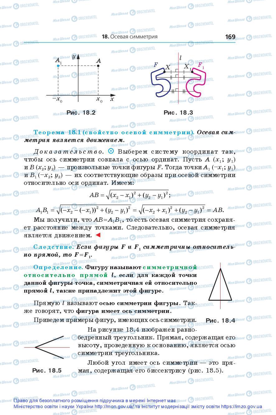 Учебники Геометрия 9 класс страница 169