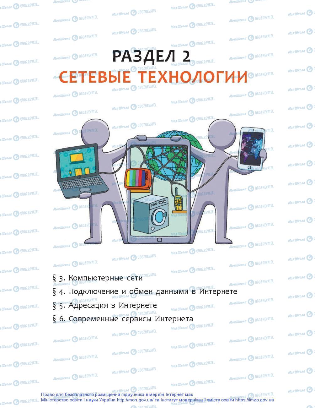 Підручники Інформатика 9 клас сторінка 15